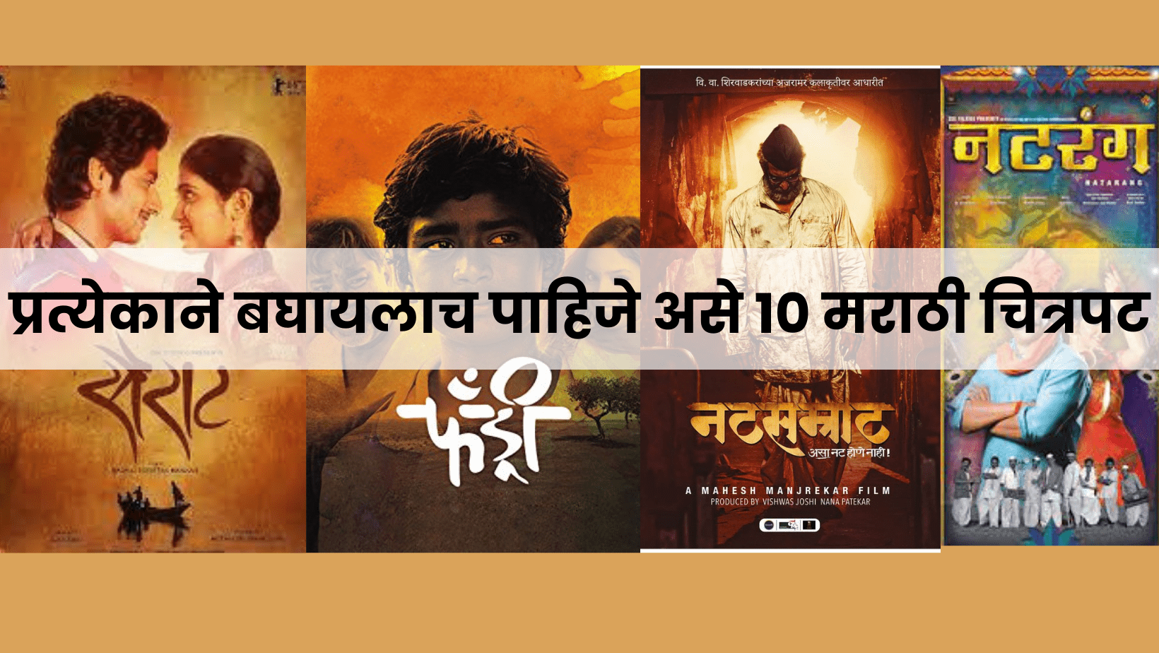 Top 10 Marathi Movies To Watch