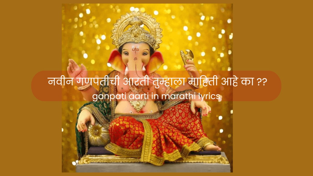 ganpati aarti in marathi lyrics