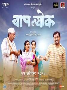 Latest Upcoming New Marathi Film-Baap Loyk