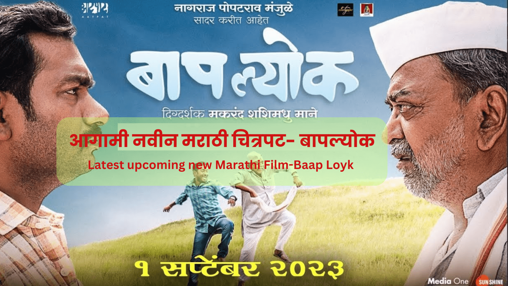 Latest Upcoming New Marathi Film-Baap Loyk