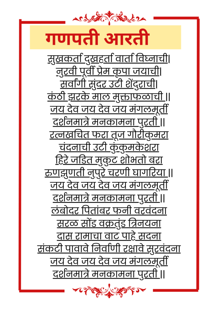ganpati aarti in marathi lyrics