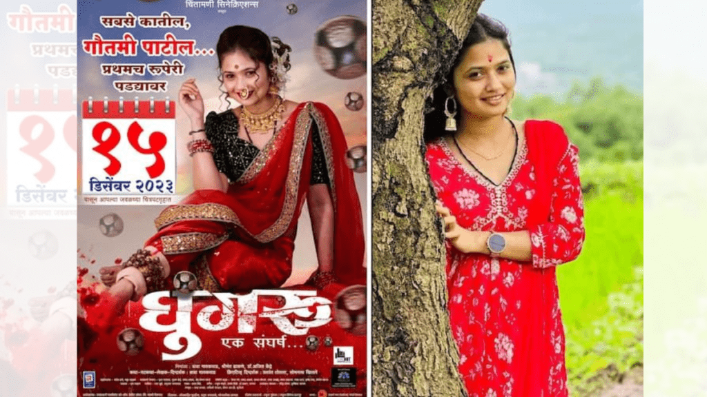 Gautami Patil Ghungroo marathi movie