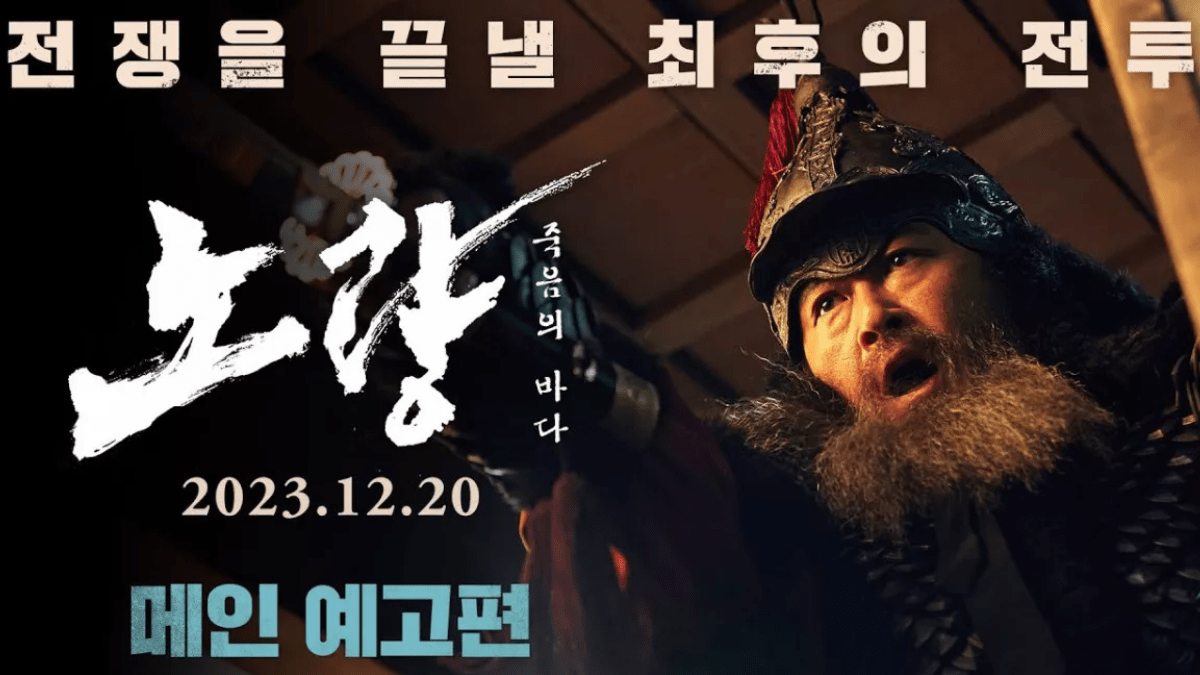 Noryang Deadly Sea Movie 2023