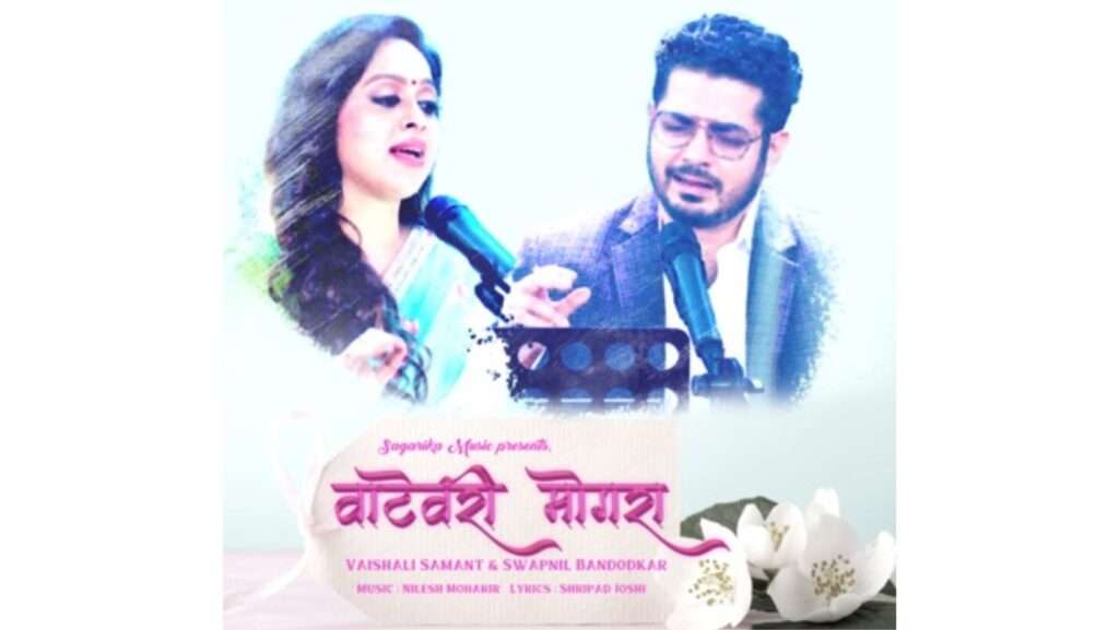 Vatevari Mogara song lyrics