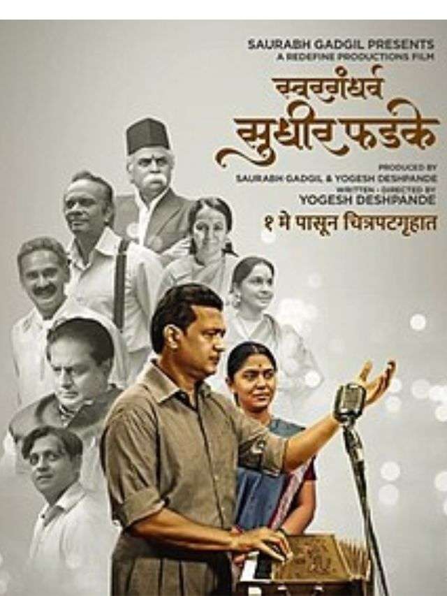 Swargandharva Sudhir Phadke Movie